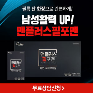  [맨플러스필포맨] 구강붕해필름! 물없이 아연&옥타코사놀 섭취!!
