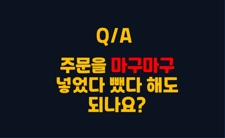  비트코인 API 주문시 주의사항