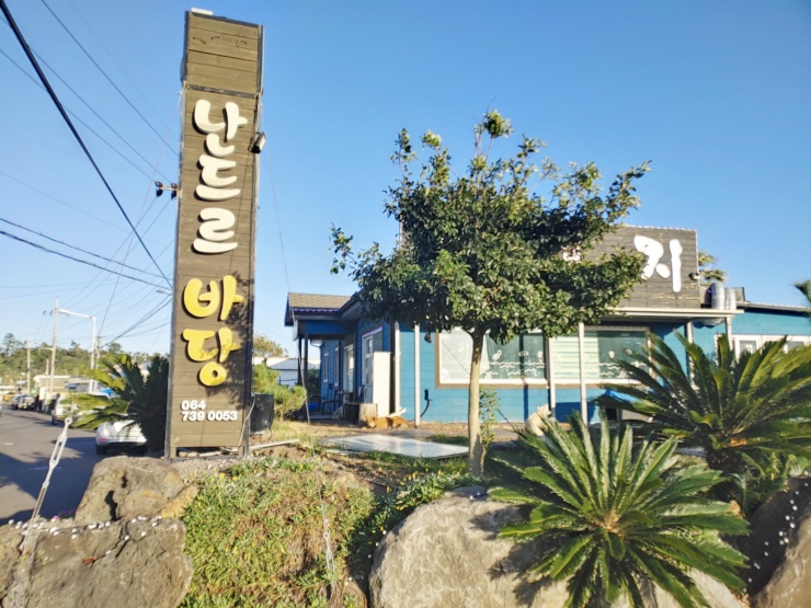  [제주도맛집] 제주도에서 바다 뷰가 좋은 난드르바당 삼겹살집!!