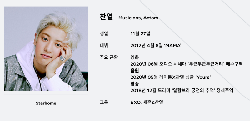 찬열 사주(찬열 전여친 논란)