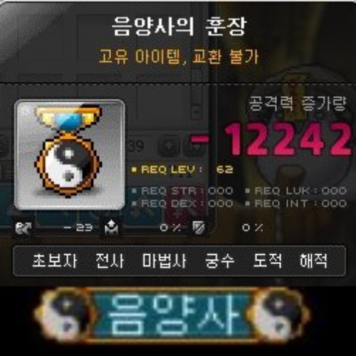  메이플 음양사 훈장 얻는 방법 (능력치, 외형)