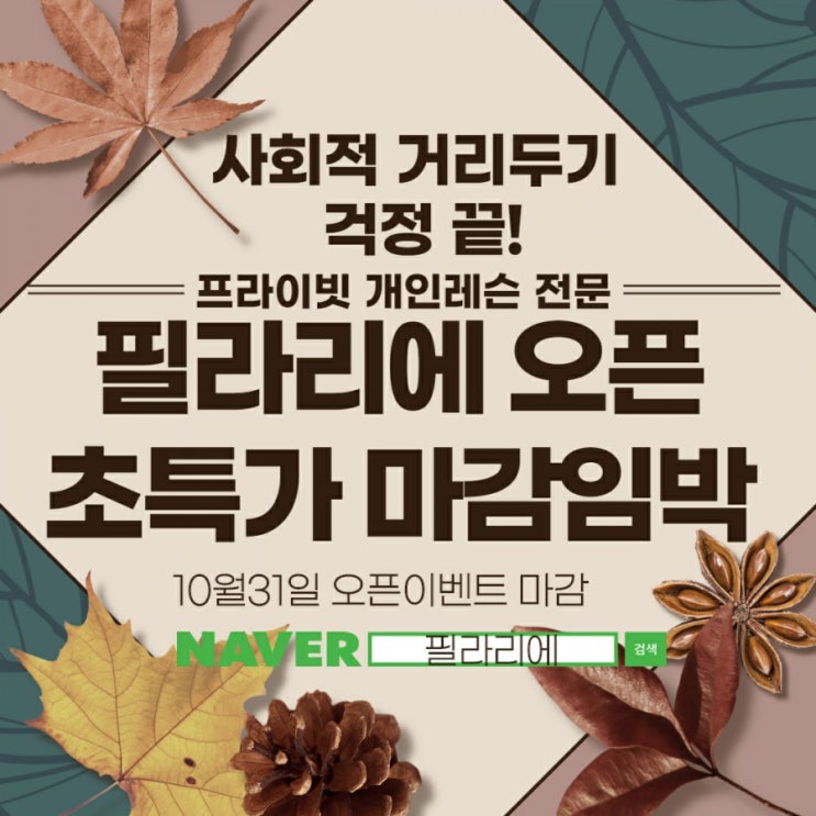  이수역필라테스 체형교정전문 필라리에 오픈 초특가 이벤트+3대특전 10월31일마감