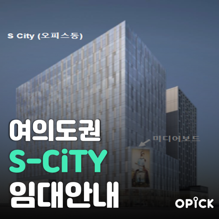 마포구 상암동 S-City 공실 안내  |  수색역, 디지털미디어시티역, DMC역 사무실 임대 #346
