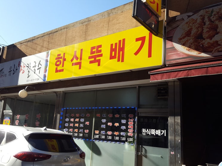  한식뚝배기 인덕원~