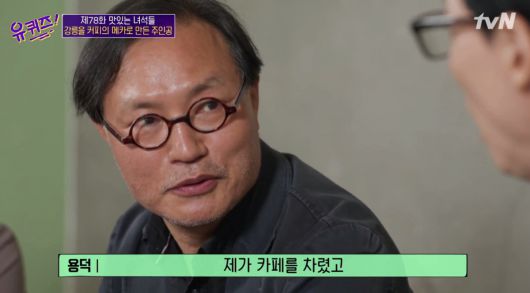  '테라로사' 김용덕, 강릉 커피숍 차린 이유 “자영업하려면 '이것' 갖춰야”