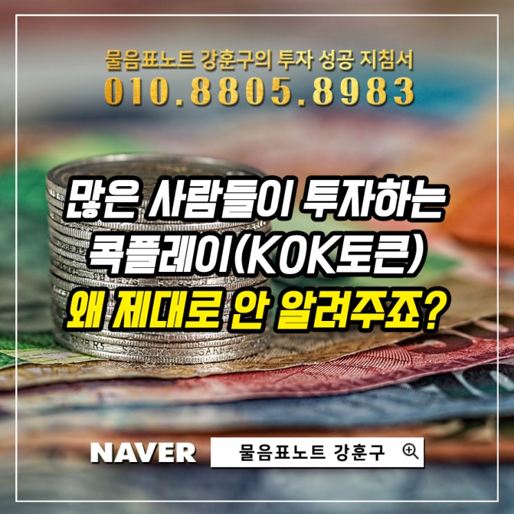  집에서도 할 수 있는 주부재테크 부업 콕플레이, 홍보는 그렇게 하면서 왜 잘 알려주지 않을까요?