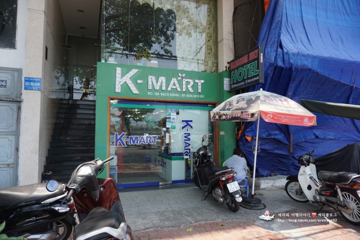  베트남다낭여행 한국제품을 판매하는 K-Mart