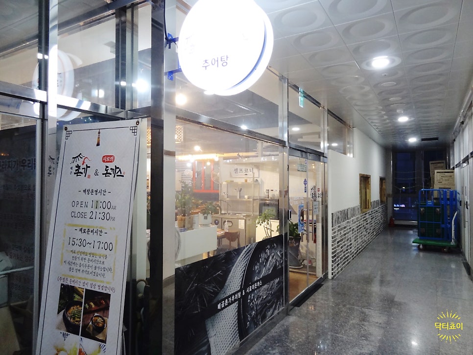배곧촌가추어탕&시로이돈까스 사진 2