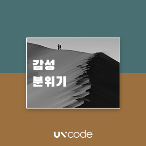  [무료PPT템플릿] 심플 감성테마 PPT디자인