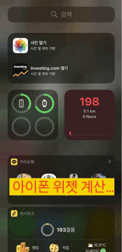  아이폰 꿀팁 위젯계산/ 단순한 환율계산