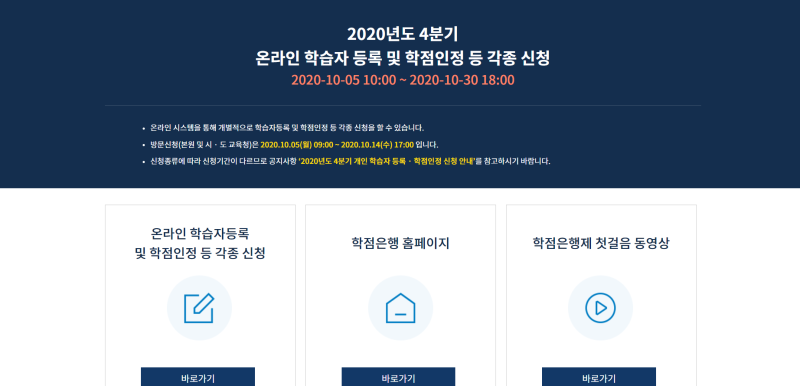 [한국어교원 2급] 2학기 학점 인정 신청 완료! : 네이버 블로그