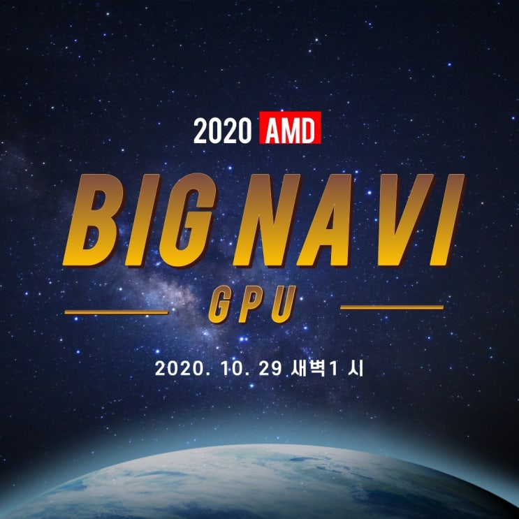  AMD GPU 빅 나비(BIG NAVI) 출시 - CATFISH EFFECT