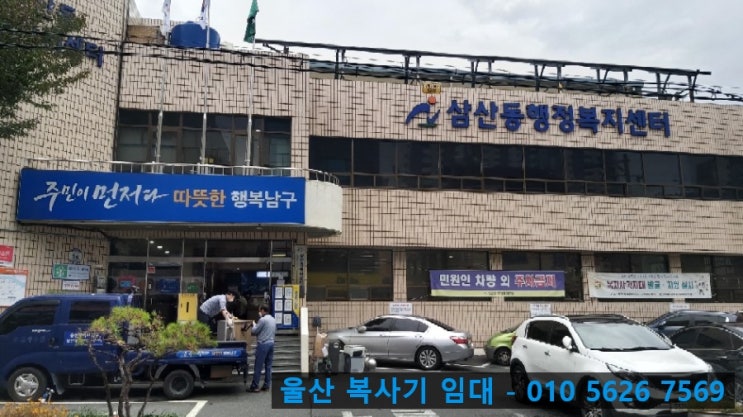  [울산 삼산동 행정복지센터 - 프린터 및 노트북 단기임대]
