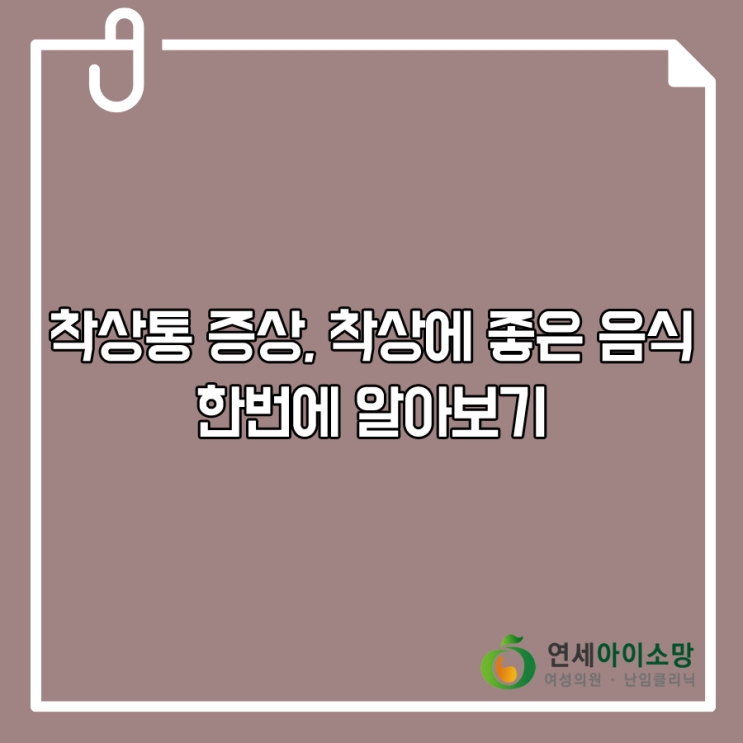  착상통증상 착상에좋은음식 한 번에 알아보기
