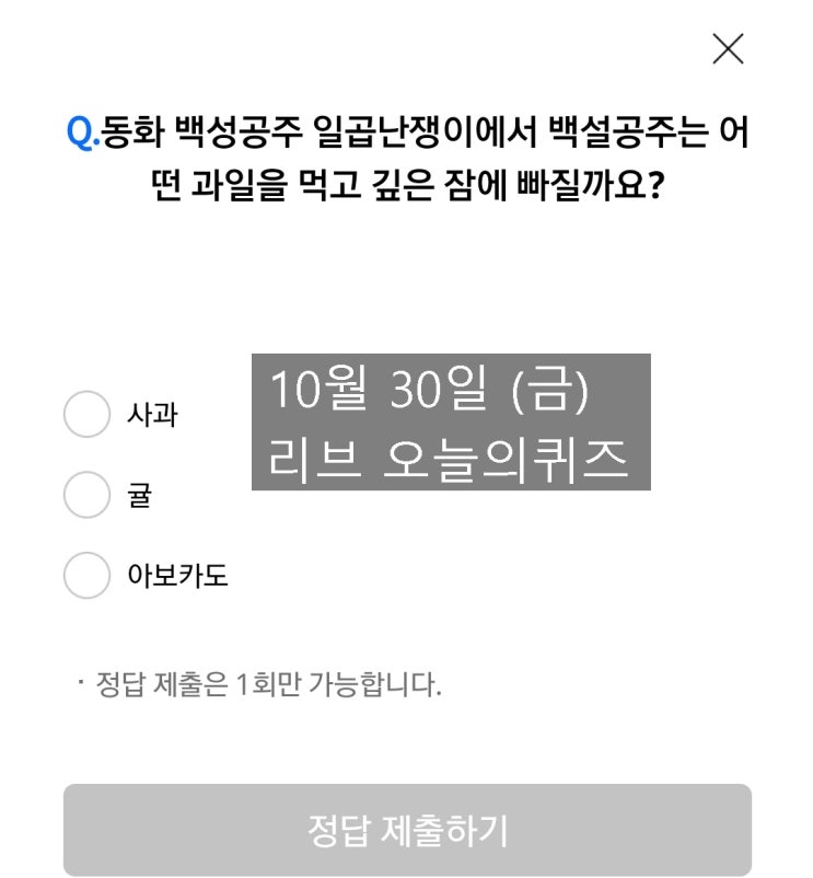  리브메이트 오늘의 퀴즈(10월30일 금)