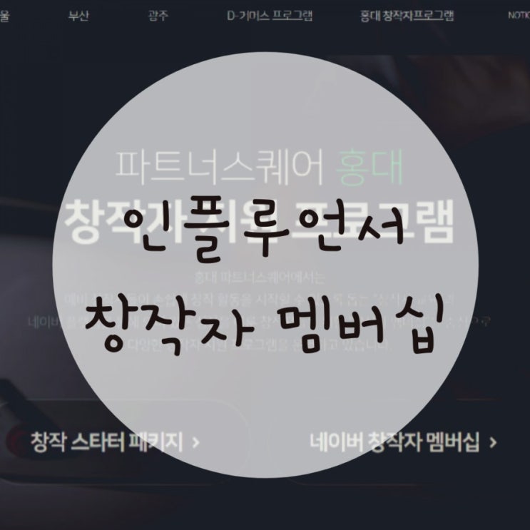 네이버창작자멤버십 인플루언서 혜택 네이버창작자멤버십 인플루언서 혜택