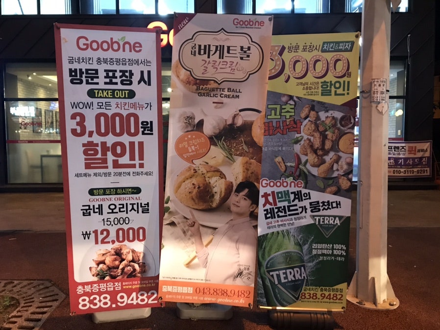 굽네치킨 충북증평읍점 사진 4