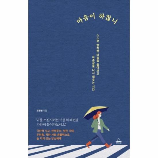  마음이 하찮니