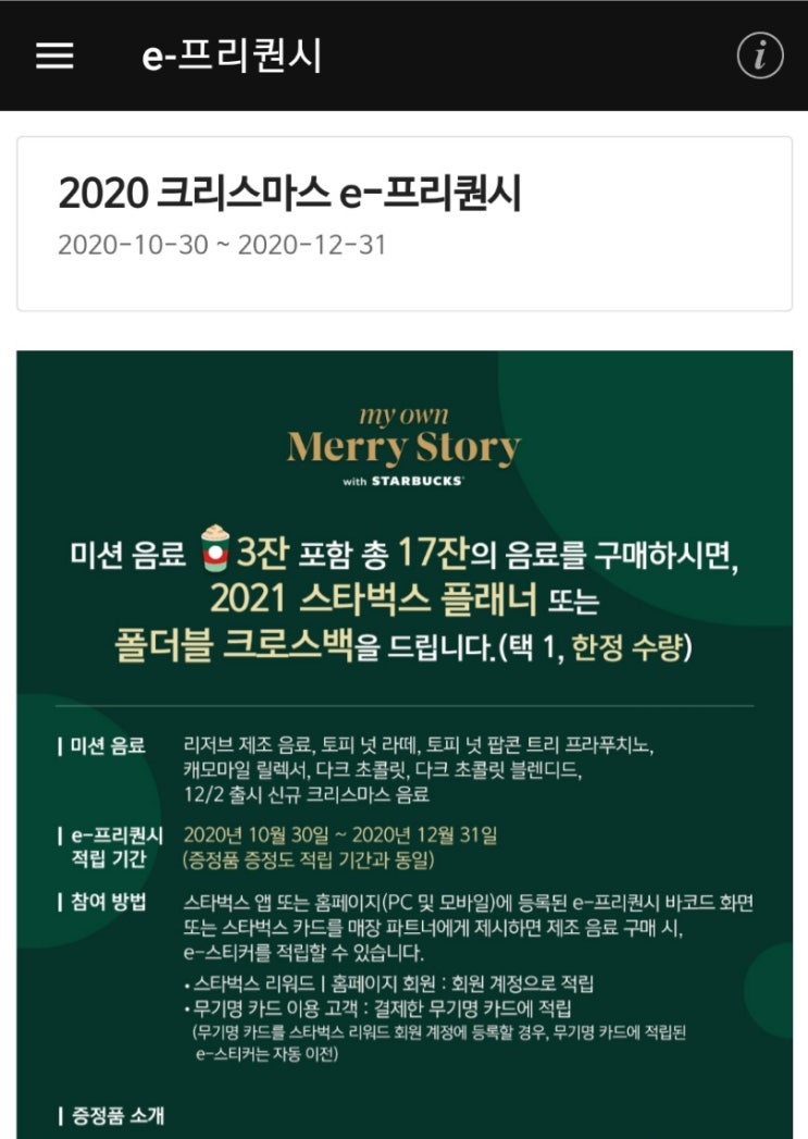  커피 마시고 다이어리 겟 스타벅스 e-프리퀀시 시작