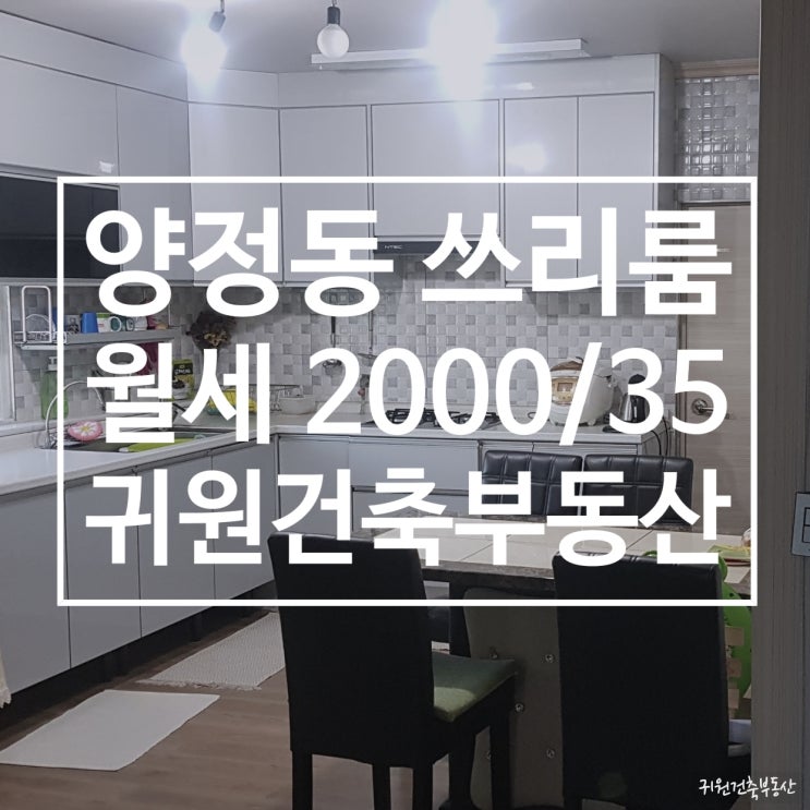  [월세] 양정동 상가주택 쓰리룸