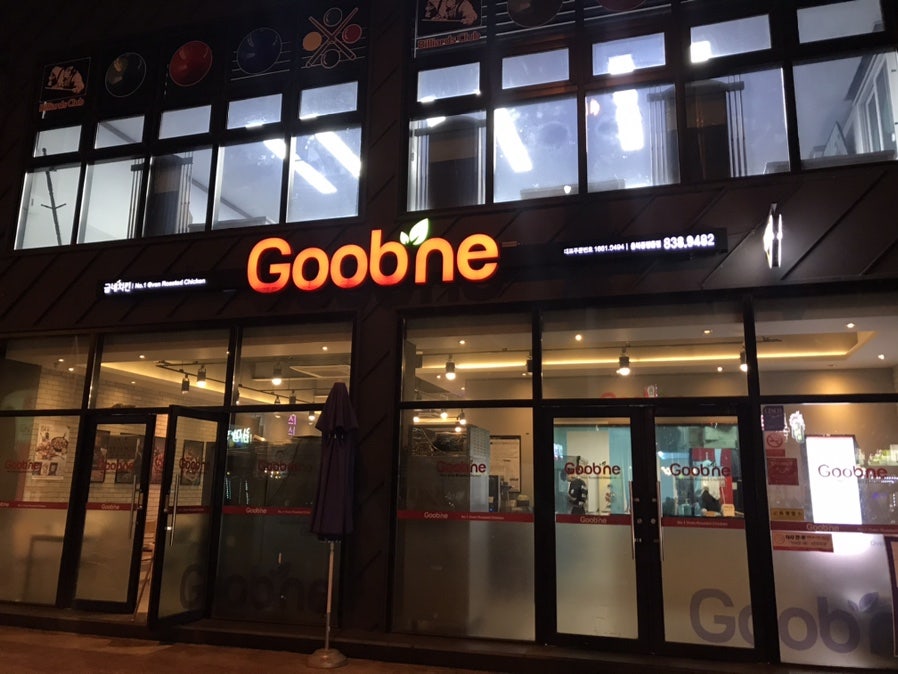 굽네치킨 충북증평읍점 사진 1