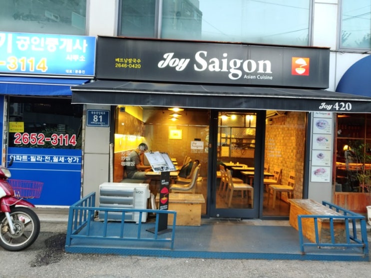 [염창역 맛집] 조이사이공(joy Saigon)
