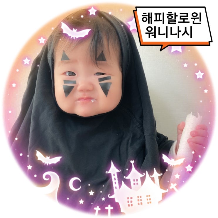  8개월아기 할로윈의상 표정부자 가오나시 +드라큘라 뱀파이어