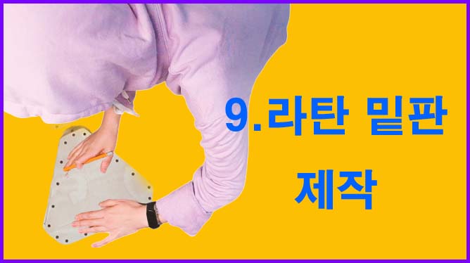  라탄 밑판 제작 영상(1분44초 고막주의ㅜ)
