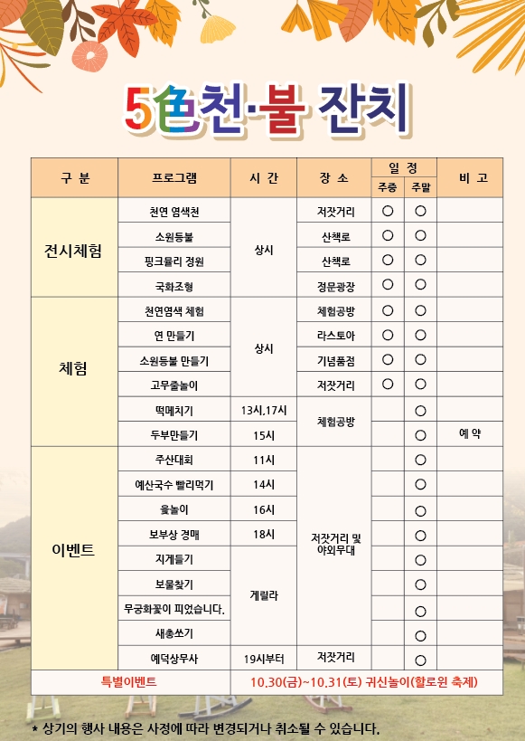  내포보부상촌 오색천 불잔치를 즐기세요