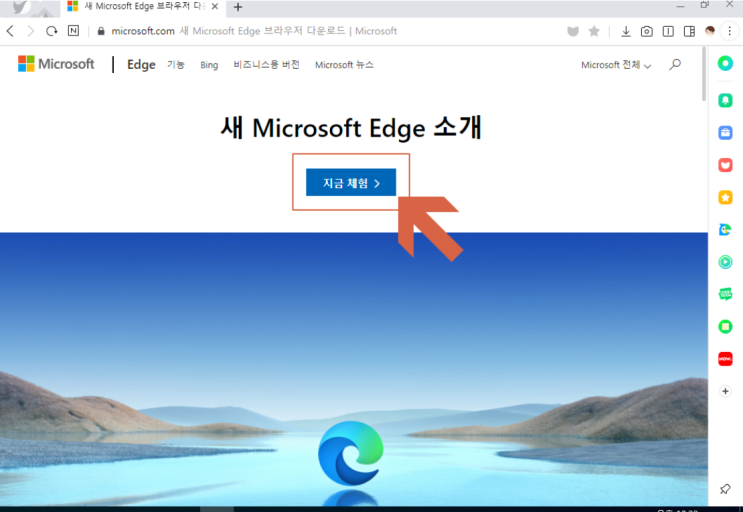  새 마이크로소프트 엣지(Microsoft Edge) 브라우저 다운로드!