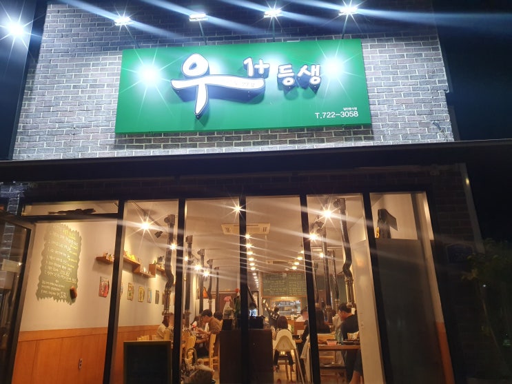 아라동맛집 우등생 한우숯불구이맛집 1+한우모둠 아라동맛집 우등생 한우숯불구이맛집 1+한우모둠