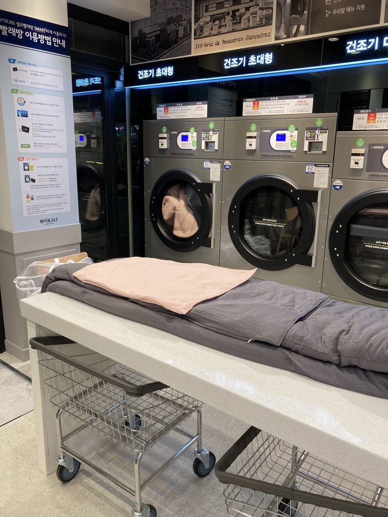 길동 24시 셀프빨래방 :: 화이트365 길동점 (영업시간/주차/사용법) : 네이버 블로그