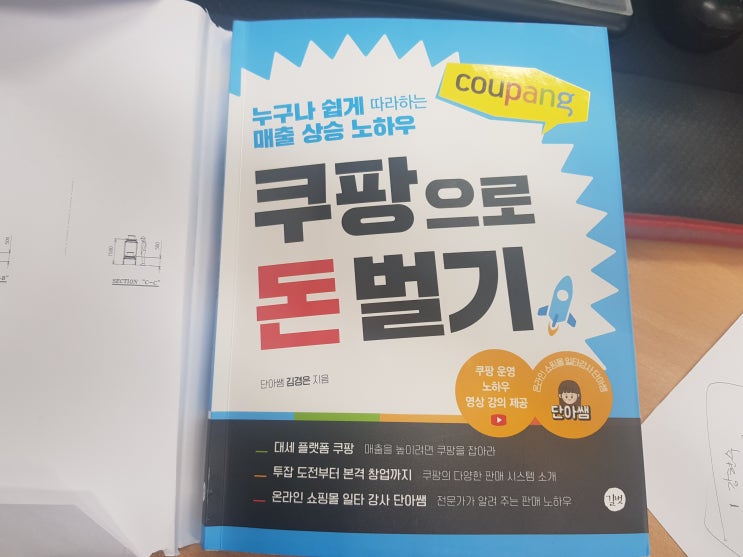  [쿠팡으로 돈벌기] - 소셜커머스 리뷰
