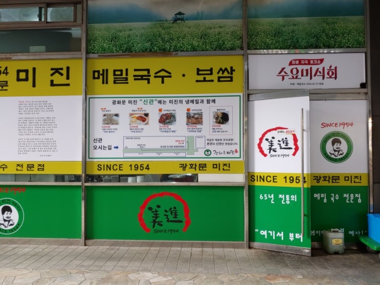  [광화문 맛집] 미진 식당