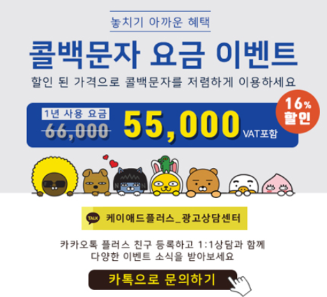 누수 설비업체 콜백서비스 문자 발송 활용 사례