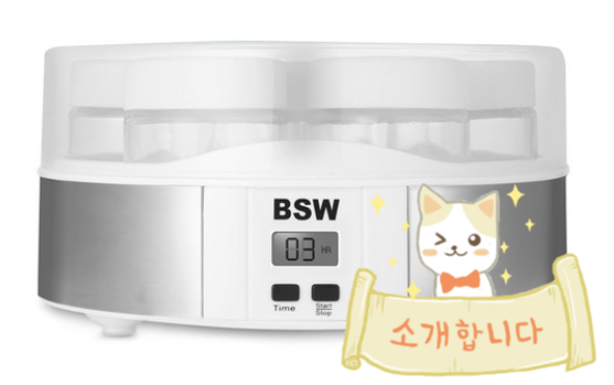 건강한 아침을 BSW 요구르트 제조기 만들어요.