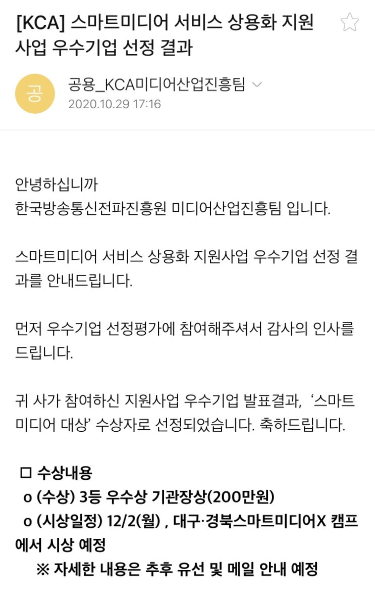  청춘스마트클라쓰 과기정통부 스마트미디어 대상 <우수상> 수상!