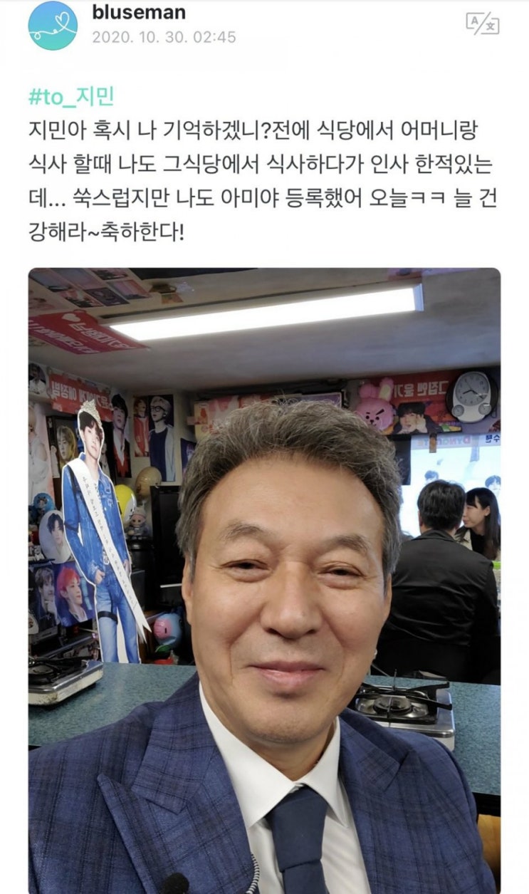 [방탄소년단 지민] <b>김갑수</b>님 아미인증 '지민아 기억하니?'