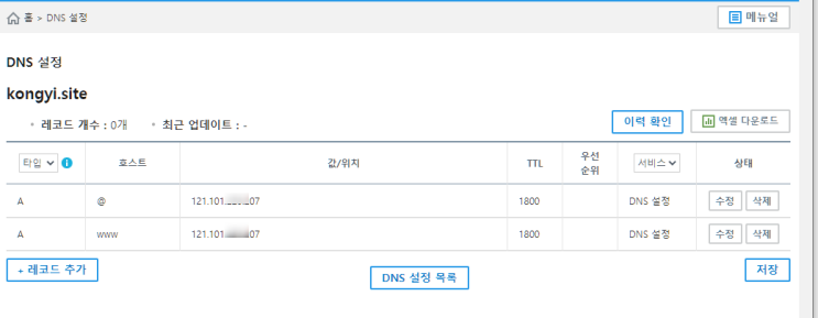  NAS 이야기 41 - 구입한 Domain을 시놀로지 NAS에 연결하기