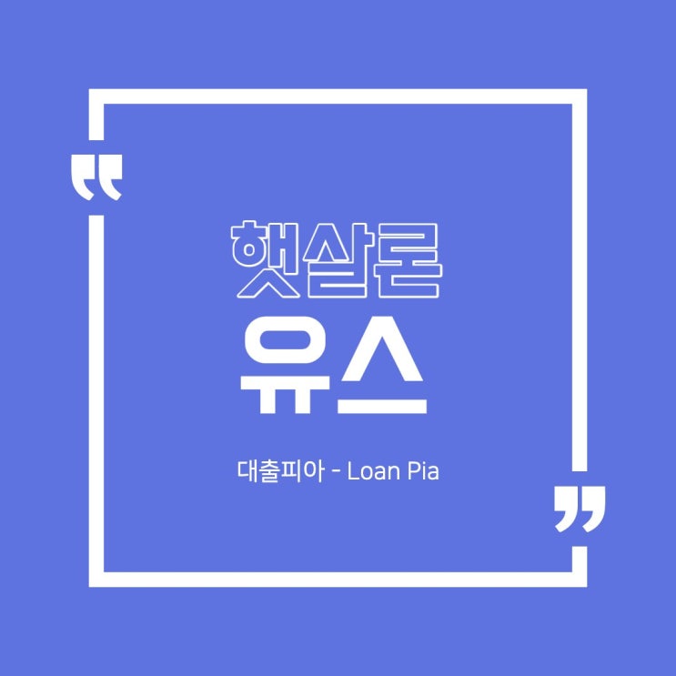  햇살론 유스