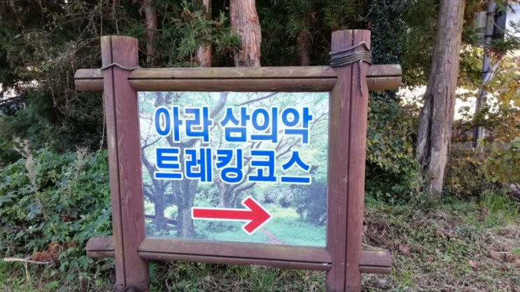  샘이 있는 오름, 그리고 멀리 추자도까지 보이는 삼의악오름