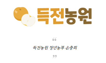 배도라지즙, 기관지에 좋은 음식은 역시 득전농원! 배도라지즙, 기관지에 좋은 음식은 역시 득전농원!