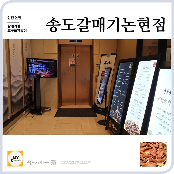  송도갈매기 논현점 맛과 정성, 친절한 서비스, 주차공간이 아쉽네요