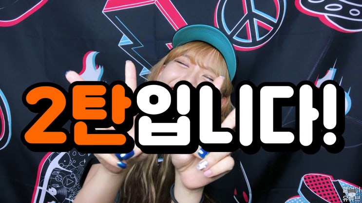  틱톡 700만 초통령 옐언니가 알려주는 틱톡 찍는 법! 2탄