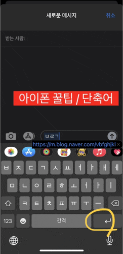  아이폰 꿀팁 단축어기능(자동완성)