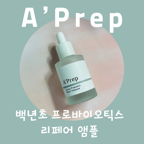  데일리 보습 앰플, 에이프렙 백년초 프로바이오틱스 리페어 앰플