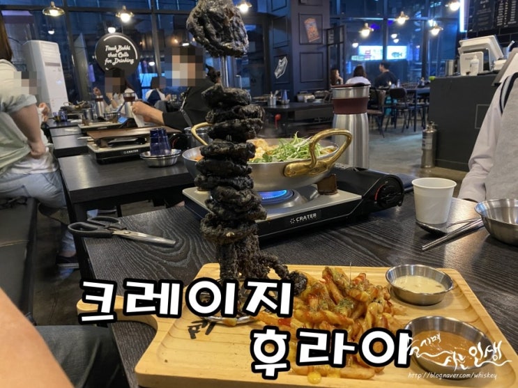  [을지로입구역맛집] 을지로술집 크레이지후라이 무교점