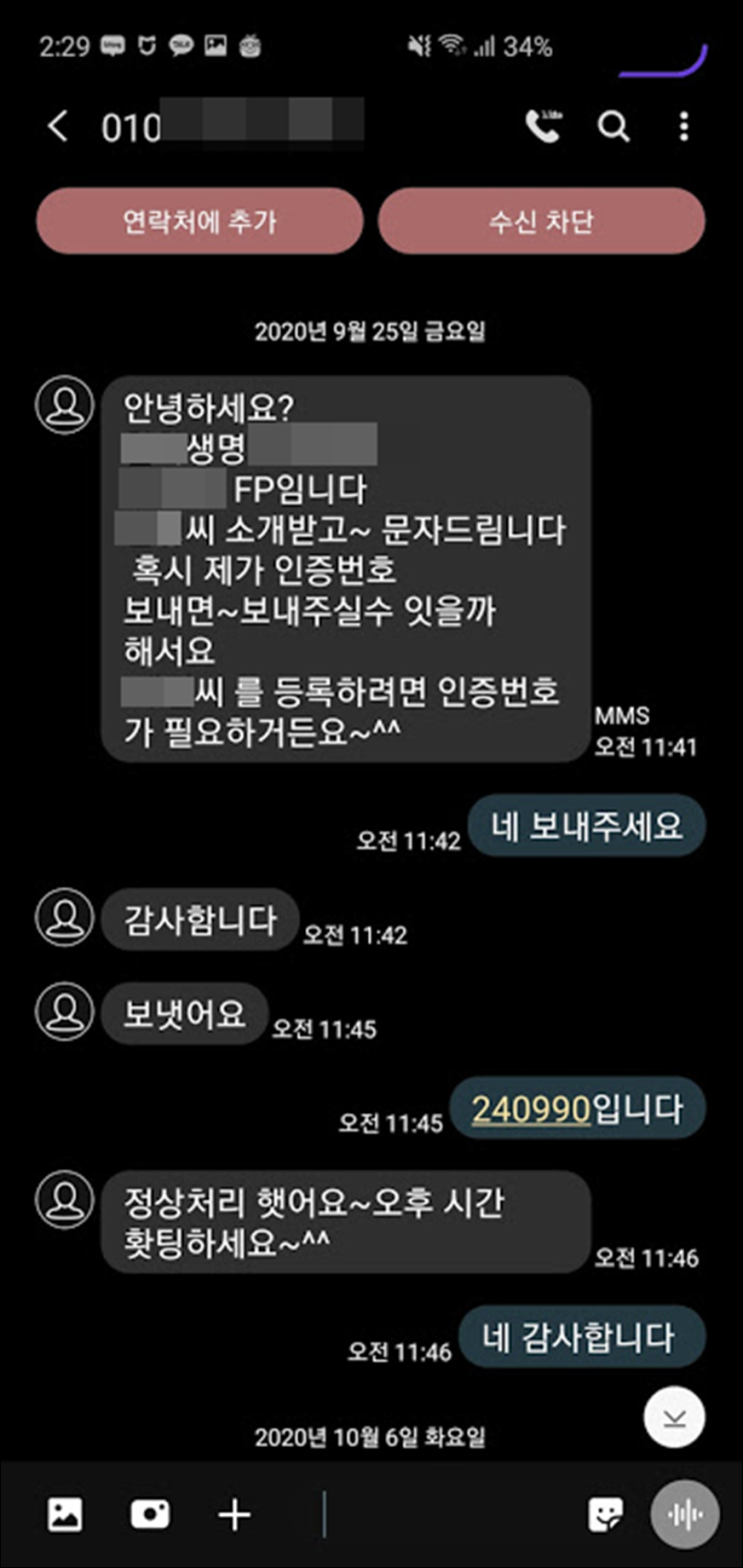  나 같은 사람에게 보헙가입을 권유하면 생기는 일