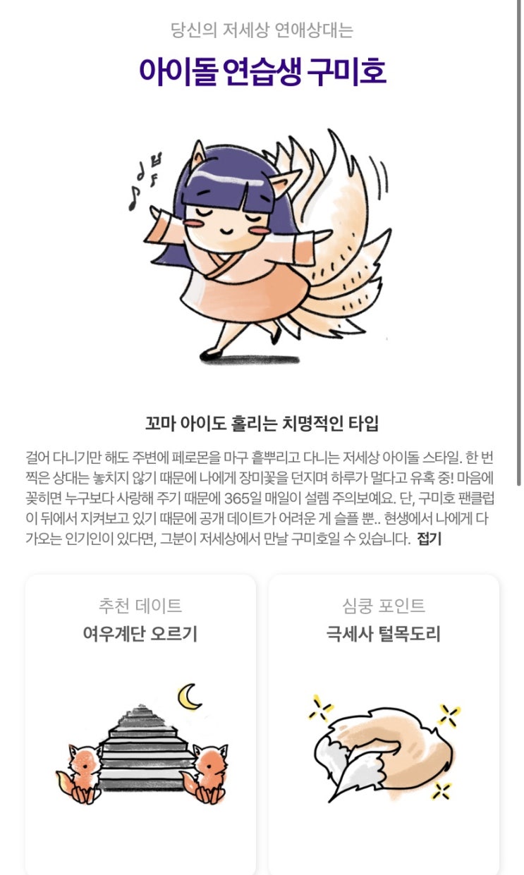  할로윈 특집 : “저세상 연애상대 테스트”