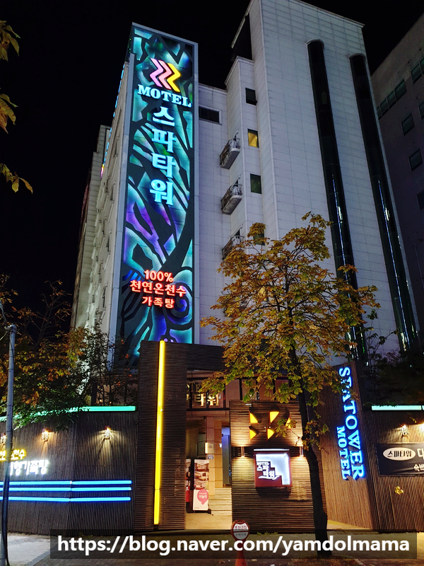 유성모텔 스파타워 온천수를 즐길 수 있는 대전숙소